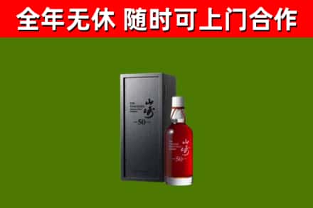 东昌府回收山崎洋酒