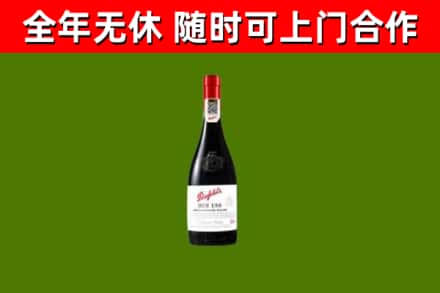 东昌府烟酒回收奔富红酒.jpg