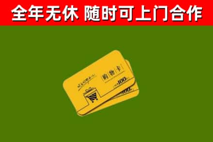 东昌府烟酒回收购物卡.jpg