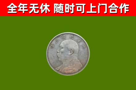 东昌府烟酒回收袁大头.jpg